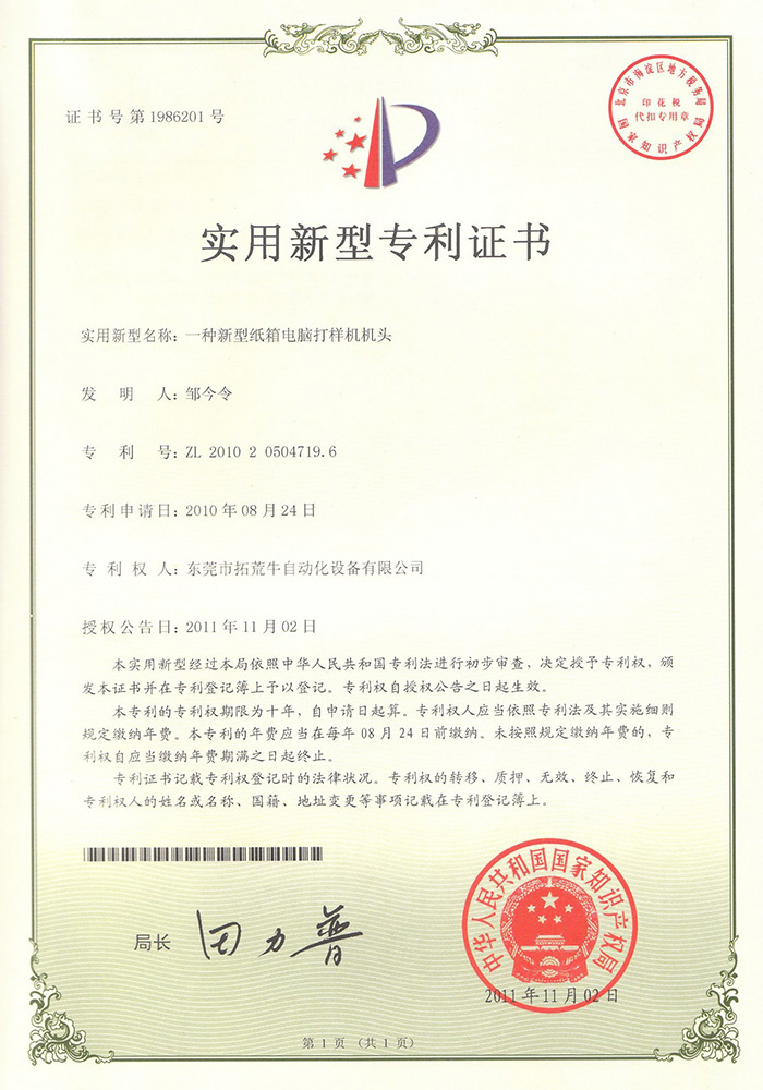 新型纸箱打样机机头